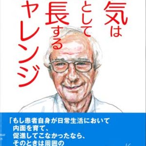 画像: 病気は人として成長するチャレンジ