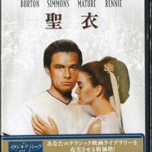 画像: 聖衣 [DVD]