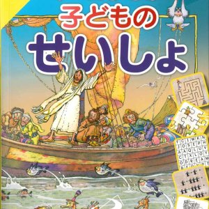 画像: ゲームで学ぶ子どものせいしょ