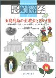 画像1: 長崎游学11　五島列島の全教会とグルメ旅