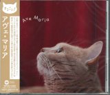 画像: まるごと! アヴェ・マリア [CD]
