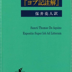 画像: トマス・アクィナス『ヨブ記註解』