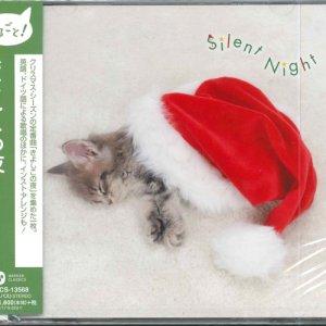 画像: まるごと！きよしこの夜 [CD]