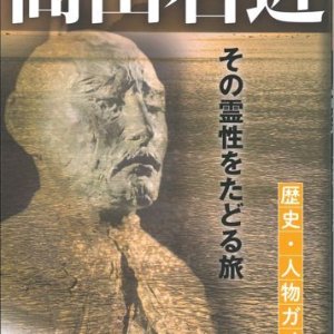 画像: 高山右近　歴史・人物ガイド　その霊性をたどる旅