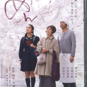 画像: あん スタンダード・エディション [DVD]