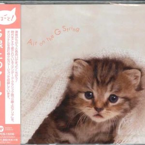 画像: まるごと! G線上のアリア[CD]