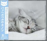 画像: まるごと! パッヘルベルのカノン [CD]