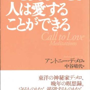 画像: ひとりきりのとき人は愛することができる