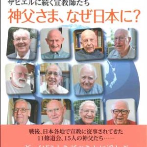画像: ザビエルに続く宣教師たち 神父さま、なぜ日本に？
