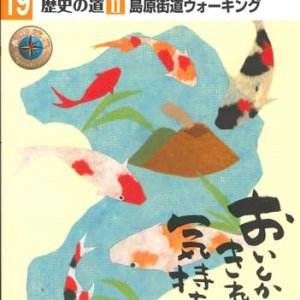 画像: 旅する長崎学 歴史の道II 島原街道ウォーキング