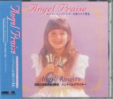 画像: Angel Praise エンジェル・プレイズ　天使たちの賛美  [CD]