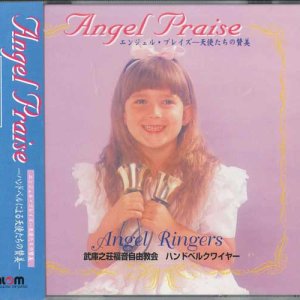 画像: Angel Praise エンジェル・プレイズ　天使たちの賛美  [CD]