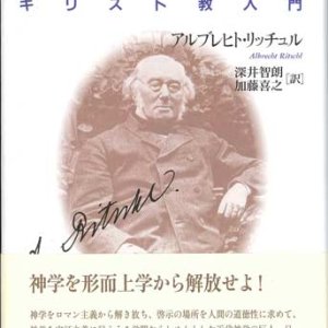 画像: 神の国とキリスト者の生　キリスト教入門