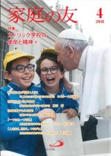 画像: 家庭の友（2018年4月号）