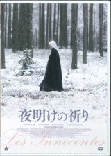 画像: 夜明けの祈り   [DVD]