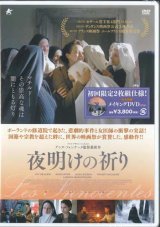 画像: 夜明けの祈り   [DVD]