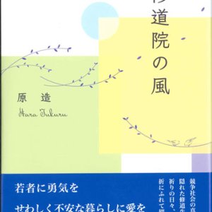 画像: 修道院の風