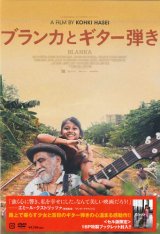 画像: ブランカとギター弾き   [DVD]