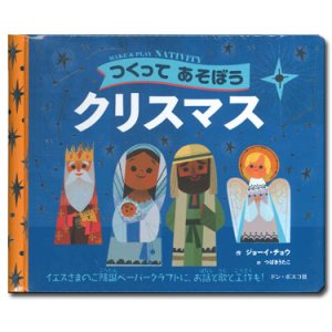 画像: つくってあそぼうクリスマス