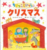 画像: ちびっこといっしょ　クリスマス
