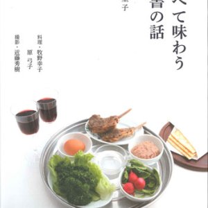 画像: 食べて味わう聖書の話