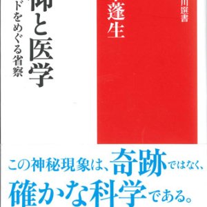 画像: 信仰と医学 聖地ルルドをめぐる省察　※お取り寄せ品