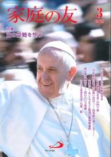 画像: 家庭の友（2019年3月号）