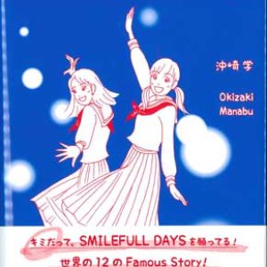 画像: SMILEFULL DAYS 2　すべてを、今日につなげてゆくための12の物語 ※お取り寄せ品