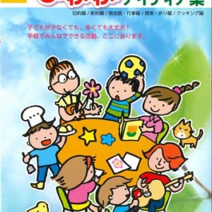 画像: かんたん！たのしい！CSわいわいアイディア集 ※お取り寄せ品