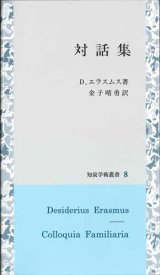 画像: 対話集　※お取り寄せ品