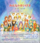 画像: みんなのせいげき