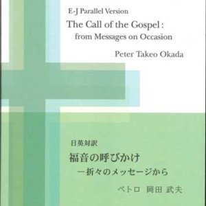 画像: 福音の呼びかけ　-折々のメッセージ　※お取り寄せ品