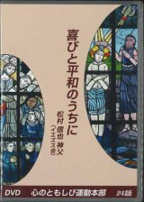 画像: 喜びと平和のうちに  [DVD]