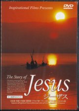画像: The Story of Jesus ジーザス  [DVD]