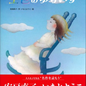 画像: 空色のゆりいす　※お取り寄せ品