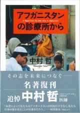 画像: アフガニスタンの診療所から ※お取り寄せ品