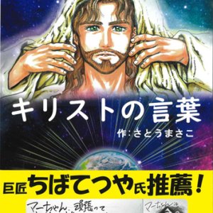 画像: 新約聖書 まんがヨハネ福音書 キリストの言葉  ※お取り寄せ品