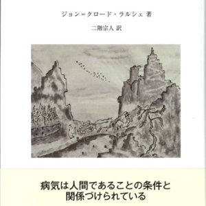 画像: 病の神学  ※お取り寄せ品