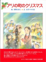 画像: アリの町のクリスマス   