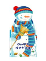 画像: みんなでゆきだるま