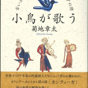 画像: 小鳥が歌う ※お取り寄せ品