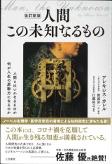画像: 改訂新版 人間 この未知なるもの ※お取り寄せ品