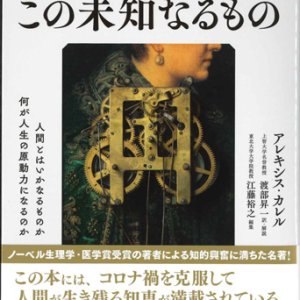 画像: 改訂新版 人間 この未知なるもの ※お取り寄せ品