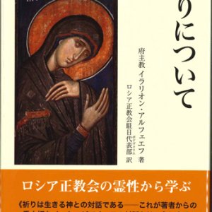 画像: 祈りについて　※お取り寄せ品