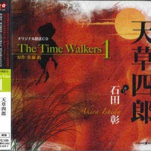 画像: オリジナル朗読CD　The Time Walkers 1　天草四郎 ［CD］