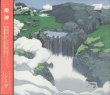 画像1: 姫神　Seed（シード）　［CD］