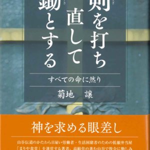 画像: 剣を打ち直して鋤とする　すべての命に然り　※お取り寄せ品