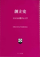 画像: 創立史 イエスの聖テレジア