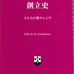 画像: 創立史 イエスの聖テレジア