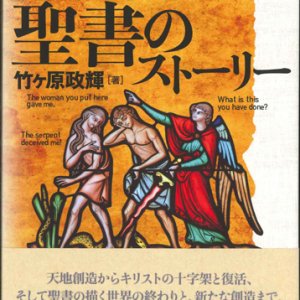 画像: 読める、わかる、聖書のストーリー ※お取り寄せ品